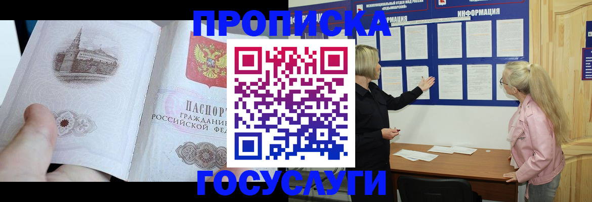 временная регистрация недорого в Приморско-Ахтарске