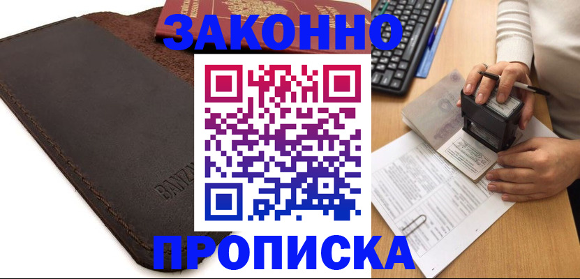 временная регистрация недорого в Приморско-Ахтарске